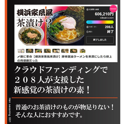 焦がし醤油の鶏ガラらーめん風茶漬けラーメン茶漬け(8食入り)