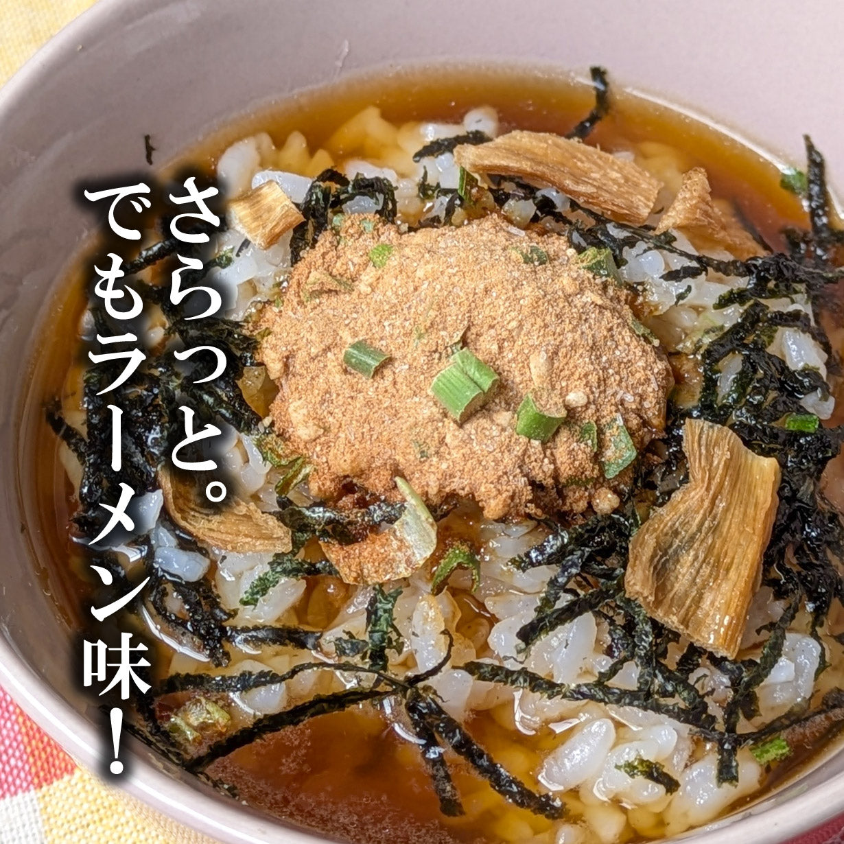 焦がし醤油の鶏ガラらーめん風茶漬けラーメン茶漬け(8食入り)