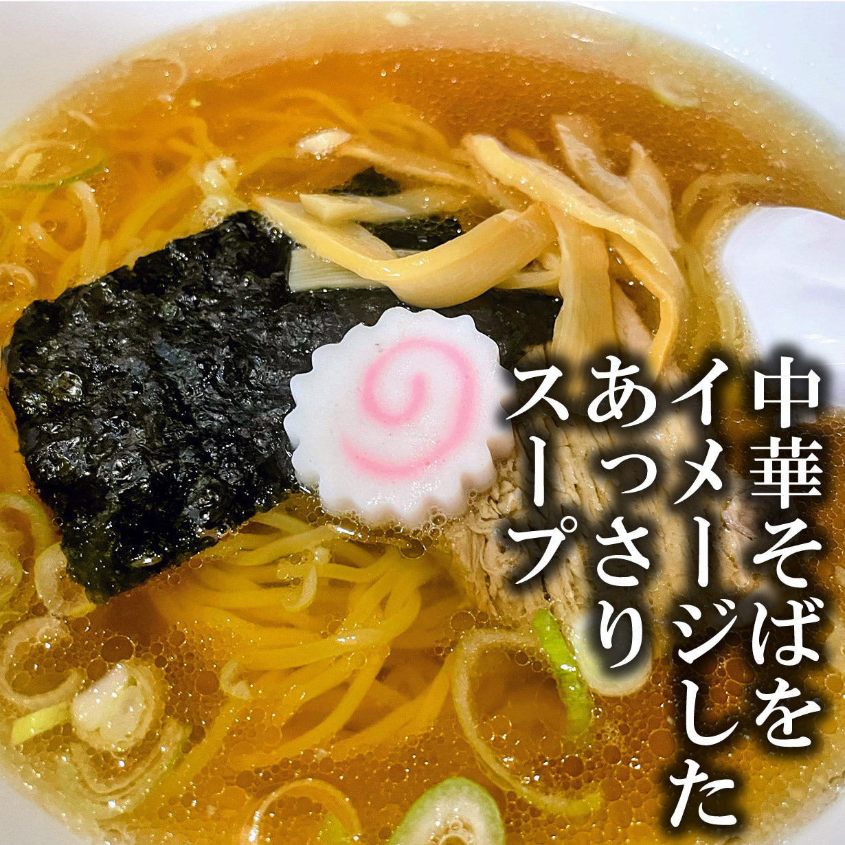 焦がし醤油の鶏ガラらーめん風茶漬けラーメン茶漬け(8食入り)