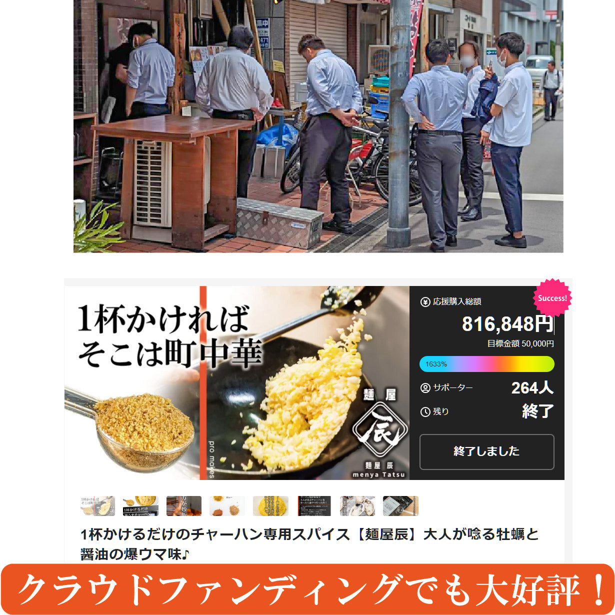 大阪の人気ラーメン店「麺屋辰」が作った【チャーハンスパイス】スタンダード