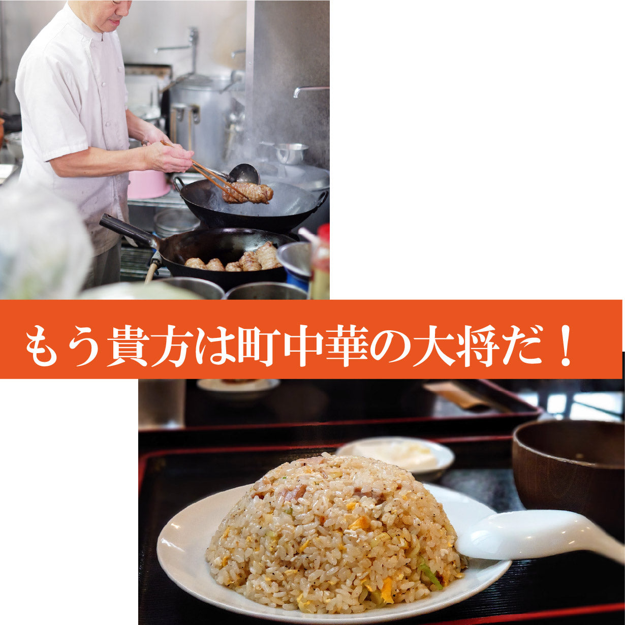 大阪の人気ラーメン店「麺屋辰」が作った【チャーハンスパイス】スタンダード