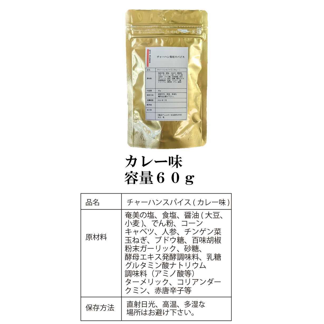 大阪の人気ラーメン店「麺屋辰」が作った【チャーハンスパイス】カレー