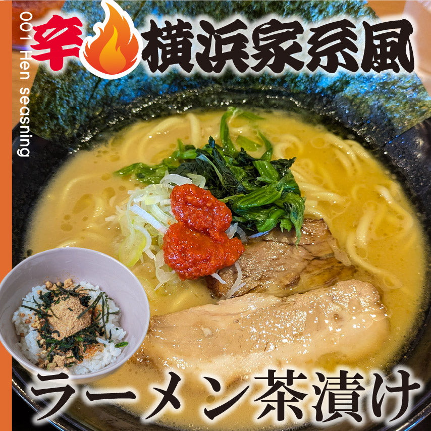 nishide-ya】オリジナルシーズニング販売