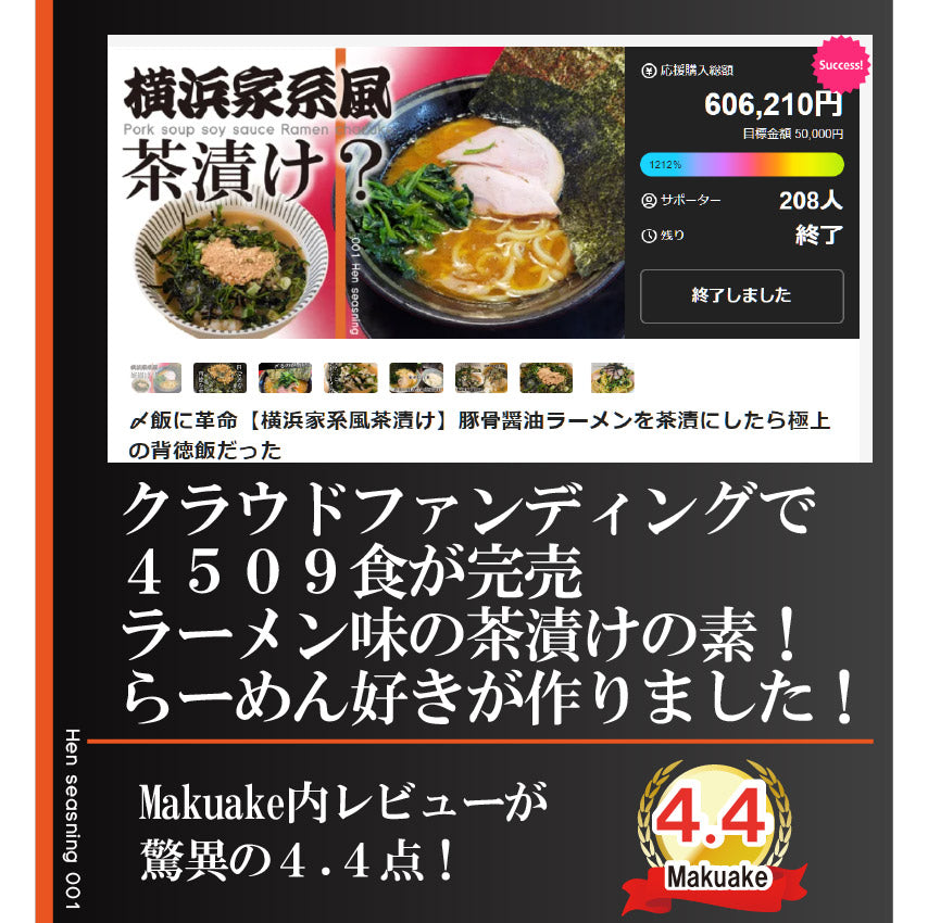 ピリ辛！横浜家系豚骨醤油らーめん風茶漬け ラーメン茶漬け