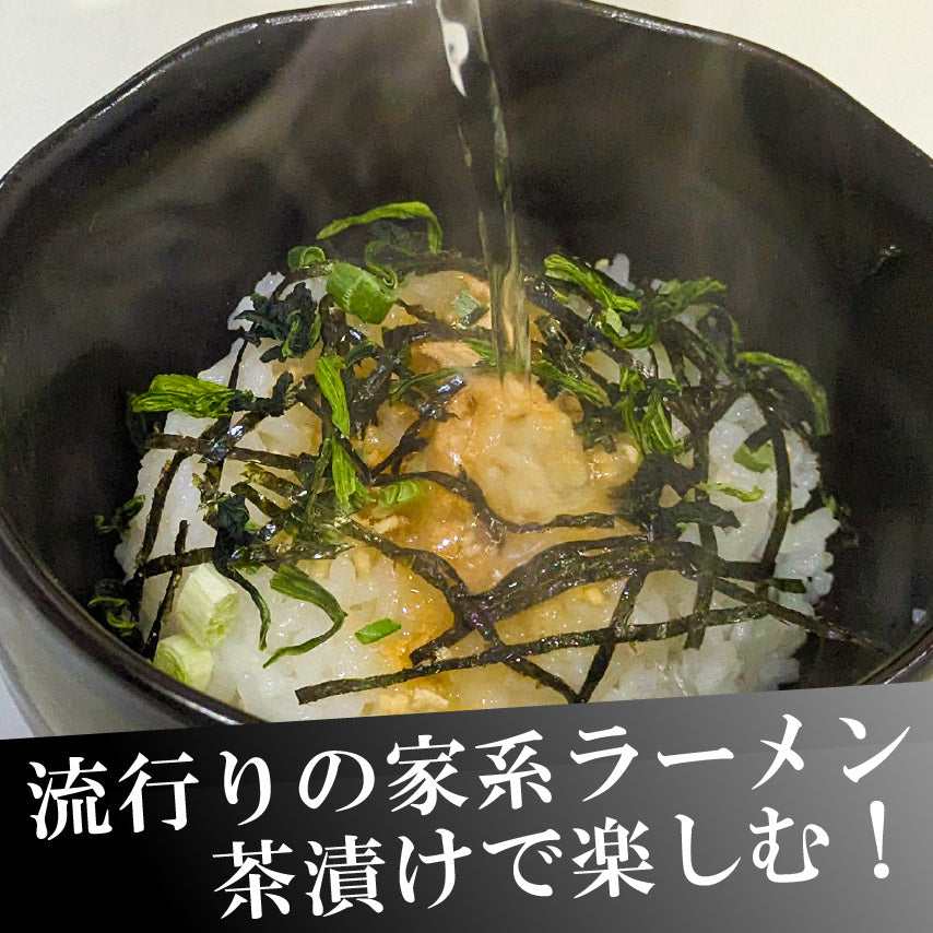 ピリ辛！横浜家系豚骨醤油らーめん風茶漬け ラーメン茶漬け